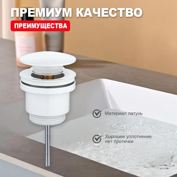 Донный клапан для раковины RAGLO R600.01.08, белый