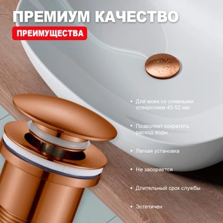 Донный клапан RAGLO R600.01.33, матовая медь