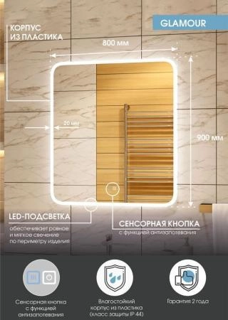 Зеркало Континент Glamour medium 800x900 ЗЛП730 с подсветкой