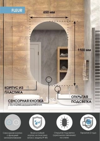 Зеркало Континент Fleur medium 650x110 ЗЛП1555 с подсветкой