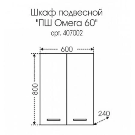 Шкаф СаНта Омега 60х80 407002, подвесной, над стиральной машиной