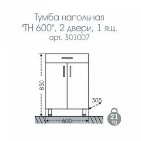 Тумба СаНта Стандарт 60 301007 напольная
