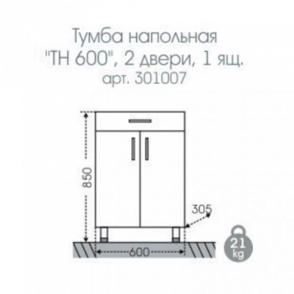 Тумба СаНта Стандарт 60 301007 напольная