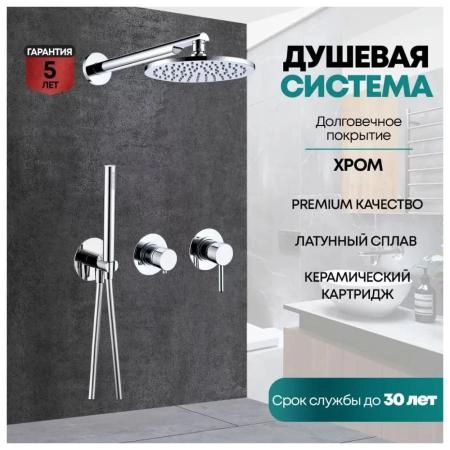 Душевая система GROCENBERG GB5090CR встраиваемая (без излива), хром