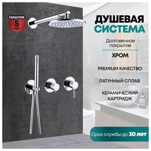 Душевая система GROCENBERG GB5090CR встраиваемая (без излива), хром