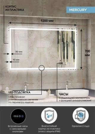 Зеркало Континент Mercury luxe 1200x700 ЗЛП690 с подсветкой
