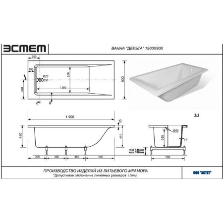 Ванна Эстет  Дельта 1900х900 иск. камень