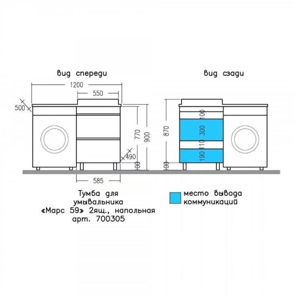 Тумба под умывальник над стиральной машиной, напольная (ум. Юпитер 1200*500)