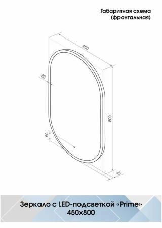 Зеркало Континент Prime standart 450x800 серый ЗЛП1079 с подсветкой