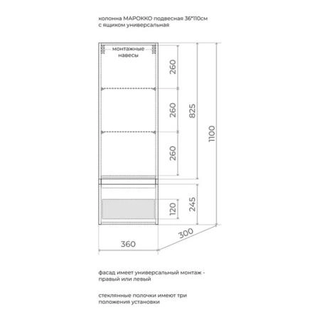 Колонна Style Line "Марокко" 36, ЛС-00002523 подвесная  универсальная, 1ящ, ПЛЮС, ЭМАЛЬ, белый матовый