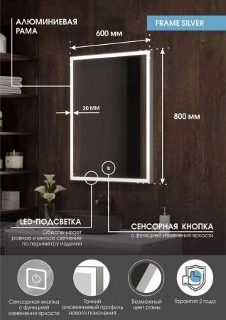 Зеркало Континент Frame Silver LED 600х800 ЗЛП891 с подсветкой