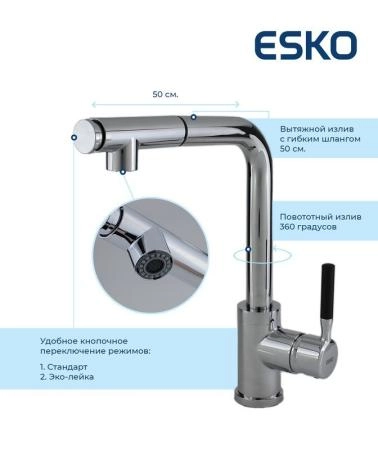 Смеситель для кухонной мойки ESKO K12 K12 хром черный