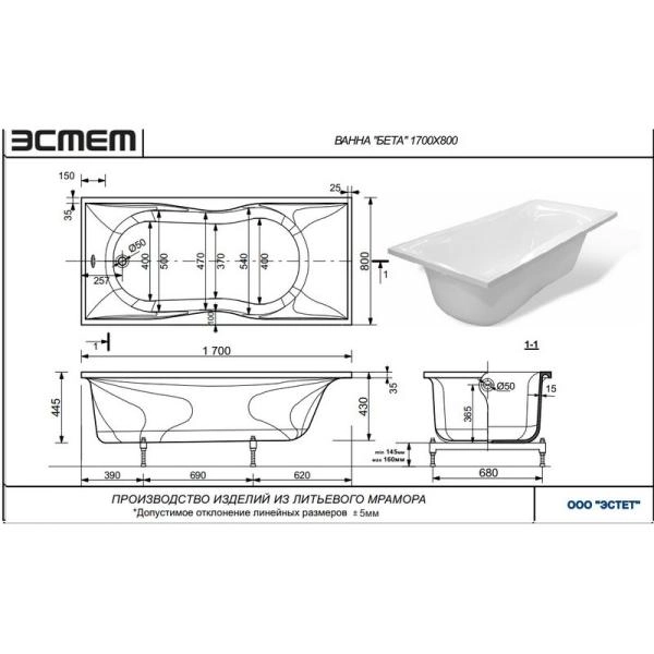 Ванна Эстет Бета 1700х800 иск. камень