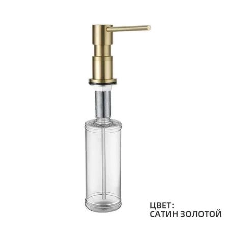 Дозатор для мойки Gappo G402-3 латунь сатин золотой 300мл