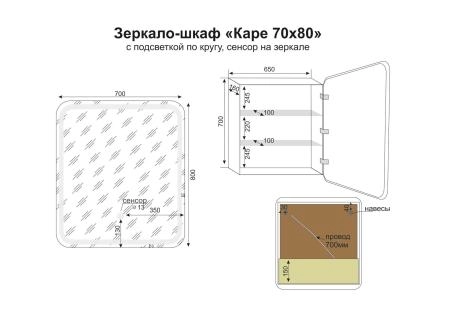 Зеркало Style Line-шкаф Каре 70*80 с подсветкой, сенсор на зеркале