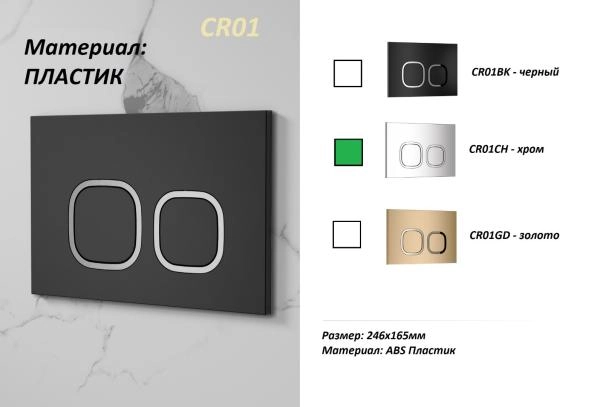 Кнопка смыва CeruttiSPA CR01CH для инсталляций, хром глянцевый