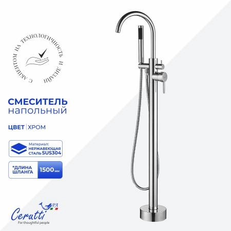 Смеситель напольный Ceruttispa Тобия (TOBIA) из нержавеющей стали, цвет хром