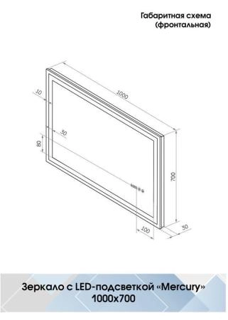 Зеркало Континент Mercury luxe 1000x700 ЗЛП971 с подсветкой