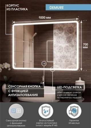 Зеркало Континент Demure medium 1000x700 ЗЛП1134 с подсветкой
