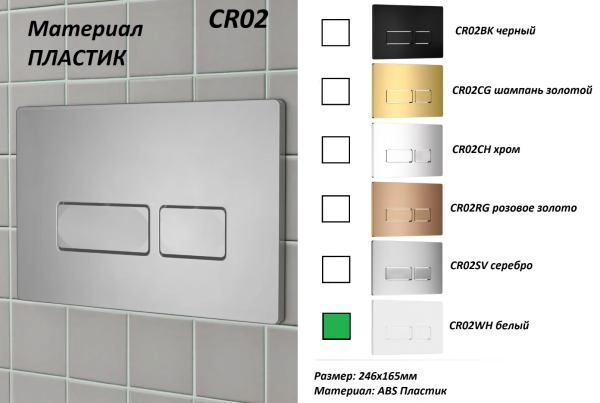 Кнопка смыва CeruttiSPA CR02WH для инсталляций, белая матовая