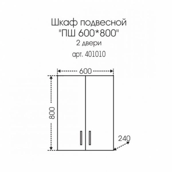 Шкаф СаНта Стандарт ПШ 60x80 401010 подвесной, над стиральной машиной