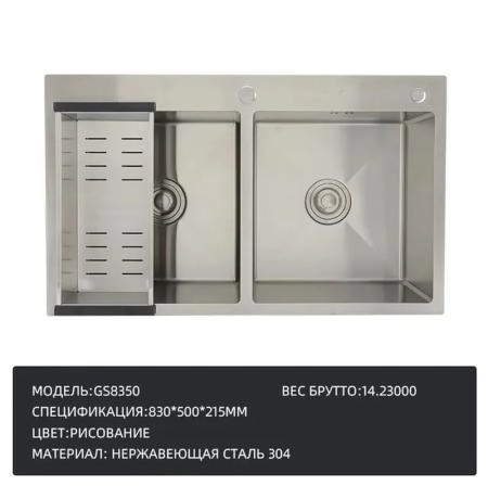 Кухонная мойка Gappo GS8350 830x500x215mm 0.8мм с коландером Сатин