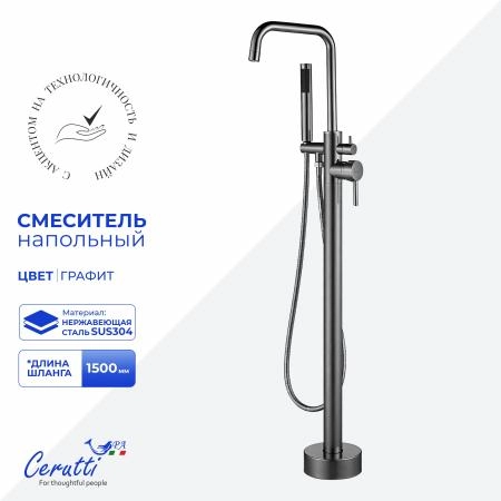 Смеситель напольный Ceruttispa Афра GG (AFRA GG) из нержавеющей стали, цвет графит