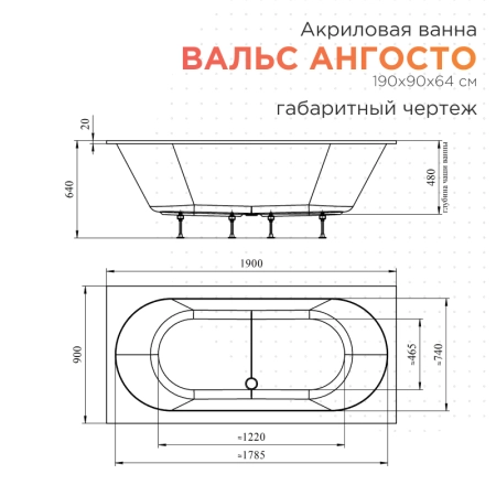 Акриловая ванна Radomir Вальс 190х90 Ангосто 1-01-0-0-8-194 установочный комплект
