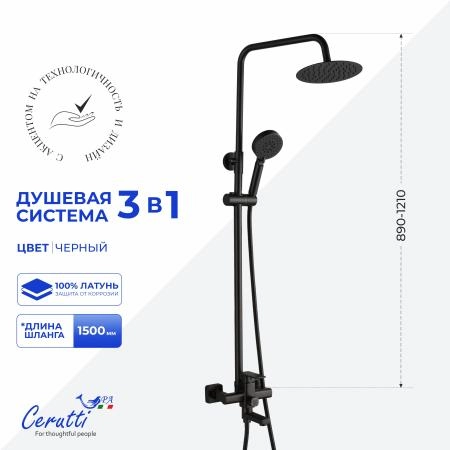 Душевая стойка Ceruttispa ORAZIO RSMB из латуни, цвет черный матовый