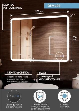 Зеркало Континент Demure luxe 900x700 ЗЛП2301 с подсветкой