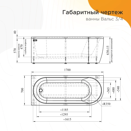 Ванна акриловая "ВАЛЬС 3/4 170х70" (левое исполнение), рама-подставка, фронтально-торцевая панель, слив-перелив автомат с сеточкой (золото, с сифоном)