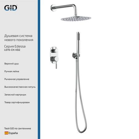 Встраеваемая душевая система Edessa L070-CH-VD2