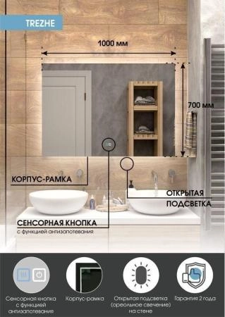 Зеркало Континент Trezhe medium 1000x700 ЗЛП2284 с подсветкой