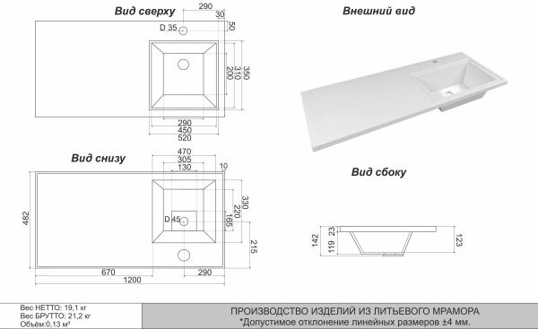Раковина над стиральной машиной Uperwood Марсал 120 см, правая, белая