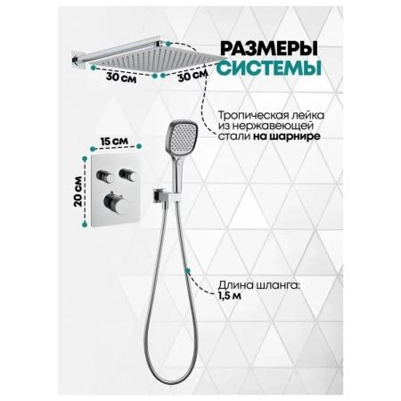 Душевая система GROCENBERG GB5040CR встраиваемая (без излива), хром