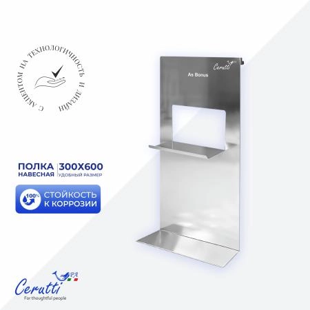 Полка навесная для ограждений и душевых кабин Ceruttispa ALLESA хром