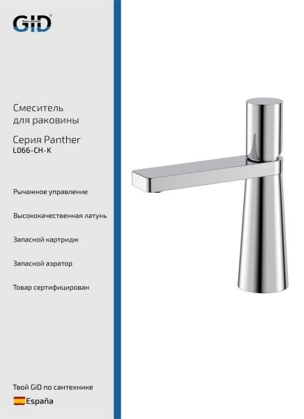 Смеситель для раковины Edessa SS070-CH-K хром