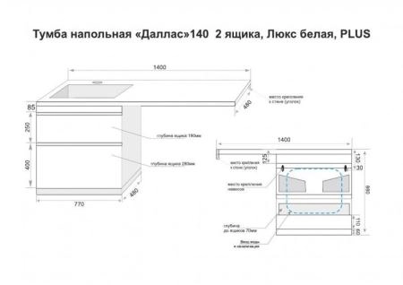 Тумба напольная Style Line Даллас 140, 2 ящика, Люкс белая, PLUS