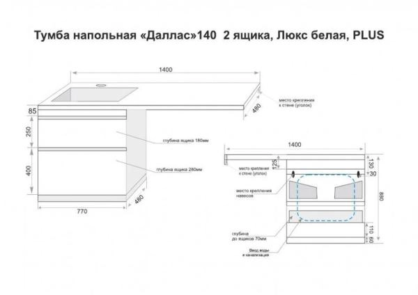 Тумба напольная Style Line Даллас 140, 2 ящика, Люкс белая, PLUS