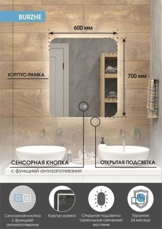 Зеркало Континент Burzhe medium 600x700 ЗЛП2288 с подсветкой