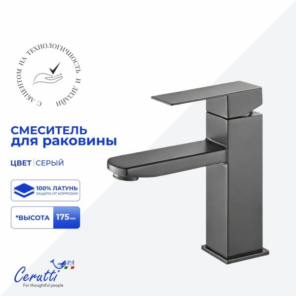 Смеситель для раковины CeruttiSPA КЛЕЛИЯ GR (CLELIA GR) из нержавеющей стали, цвет серый матовый