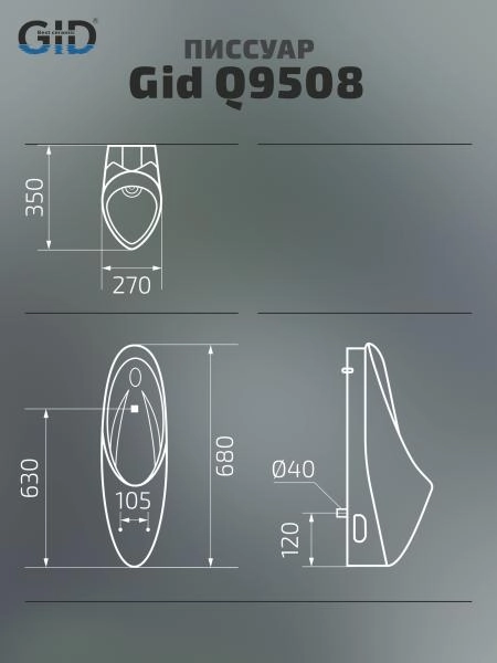 Подвесной сенсорный писсуар Gid Q9508 91113 белый 27x35x68