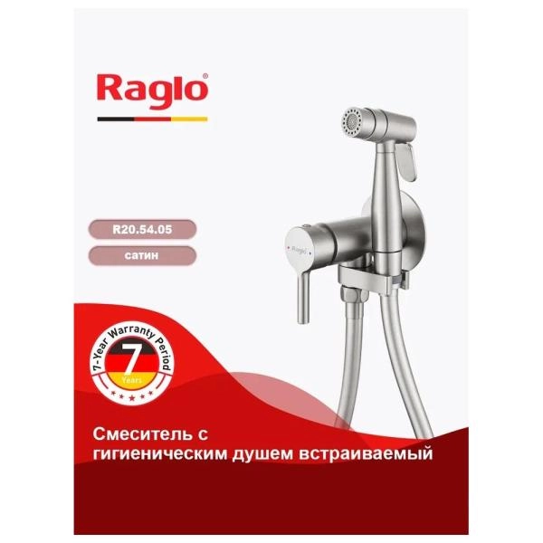Гигиенический душ RAGLO R20.54.05, со смесителем встраиваемый, сатин