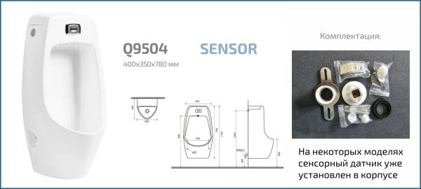 Подвесной сенсорный писсуар Gid Q9504 91108 белый 41x35x79.5