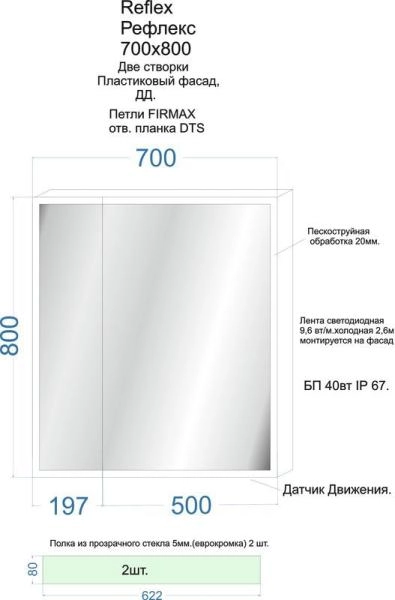 Зеркало-шкаф Континент Reflex LED 700х800 с подсветкой