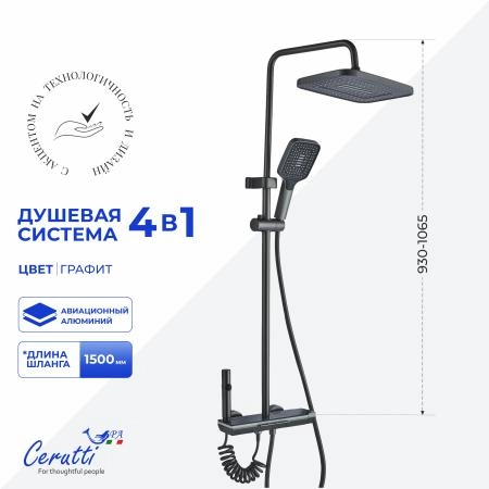 Душевая стойка Ceruttispa DECIO цвет графит