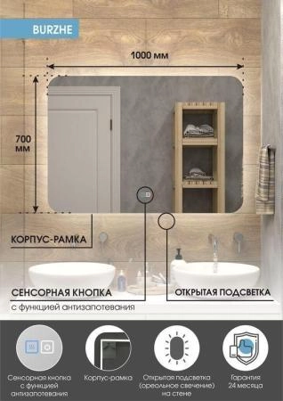 Зеркало Континент Burzhe medium 1000x700 ЗЛП2290 с подсветкой
