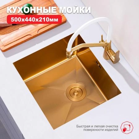 Кухонная мойка RAGLO R703.5044.03, золотой сатин