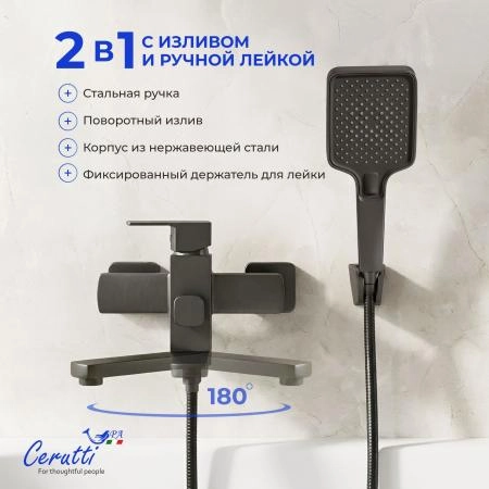 Смеситель для ванны Ceruttispa Клелия VGR (CLELIA VGR) из нержавеющей стали, цвет серый матовый