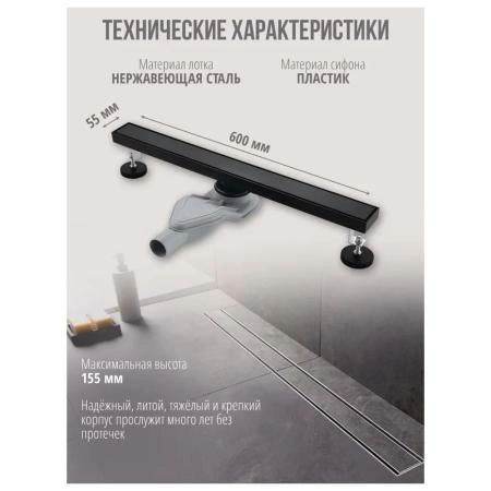 Душевой лоток GROCENBERG T600BL, черный